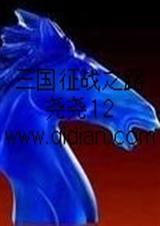 三国征战之路 三国征战之路