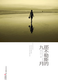 那不勒斯的九月 那不勒斯的九月