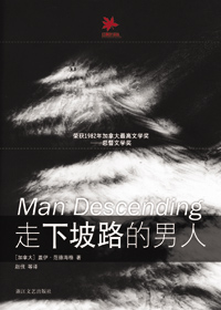 走下坡路的男人封面