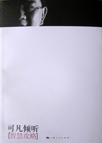 可凡倾听 可凡倾听