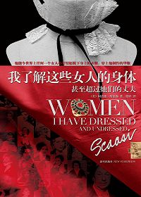 我了解这些女人的身体封面