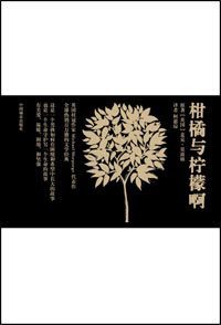 柑橘与柠檬啊封面