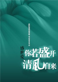 你若盛开,清风自来封面