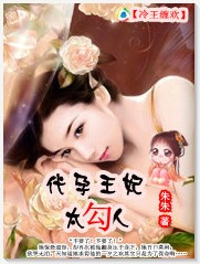 朱朱-冷王缠欢:穿来的王妃太勾人(完结+番外) 朱朱-冷王缠欢:穿来的王妃太勾人(完结+番外)