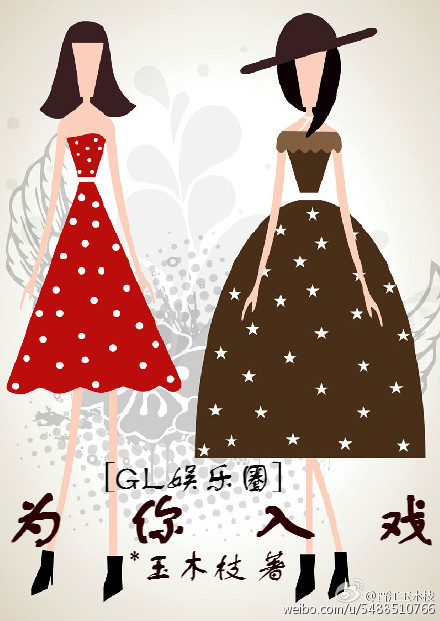 为你入戏(gl娱乐圈)封面