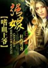 ǿ����Ѫ��ү