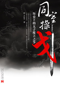 同室操戈 同室操戈