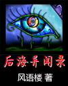 后海异闻录 后海异闻录