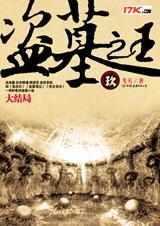 ��Ĺ֮��������