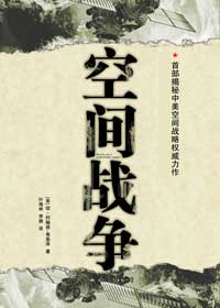 空间战争封面