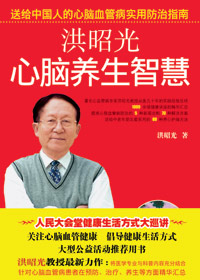 心脑养生智慧封面