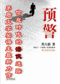 预警封面