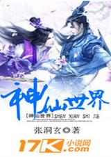 神仙世界 神仙世界