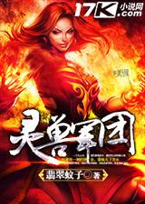 灵兽军团 灵兽军团