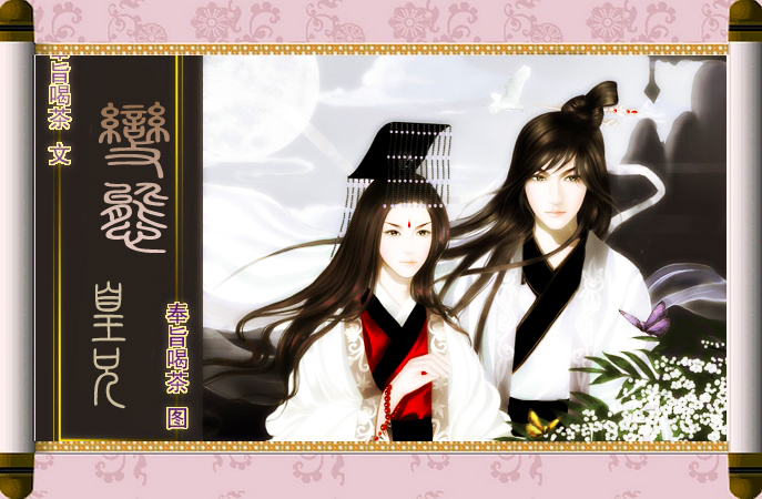 变态皇兄 变态皇兄