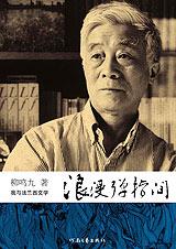 浪漫弹指间封面