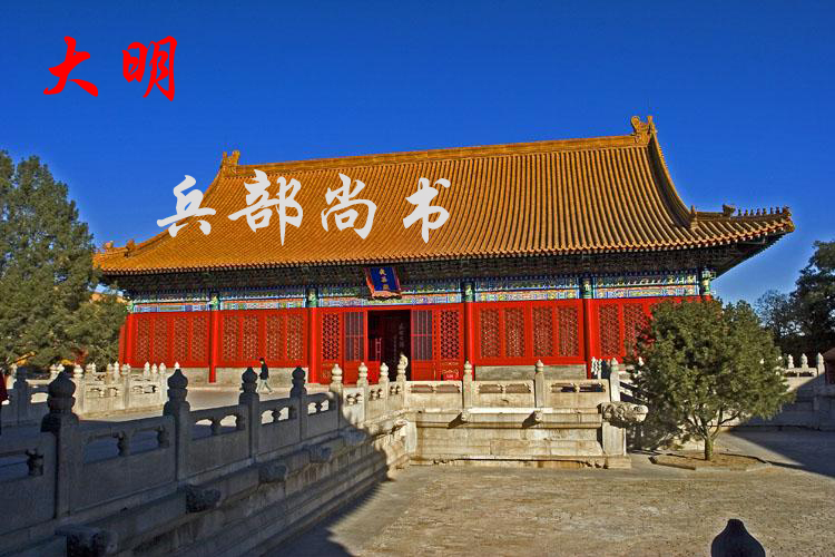 大明兵部尚书封面