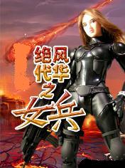 �绪����֮Ů������