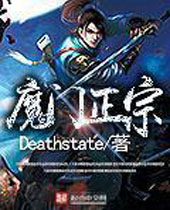 魔门正宗 魔门正宗