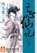 亡心仙记 亡心仙记