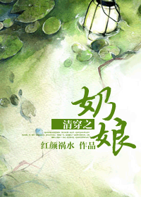 清穿之奶娘 清穿之奶娘