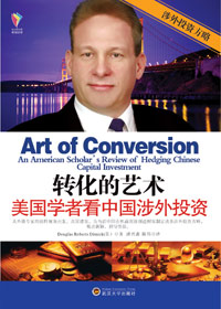 转化的艺术 转化的艺术