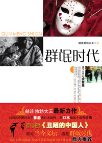 群氓时代 群氓时代