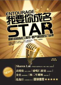 揭秘艺人成名真相:我要你成名 揭秘艺人成名真相:我要你成名