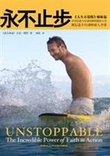 永不止步:寓信念于行动的惊人力量 永不止步:寓信念于行动的惊人力量