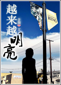 越来越明亮封面