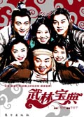 武林宝典 武林宝典