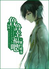 鲁鲁,幸福吧封面