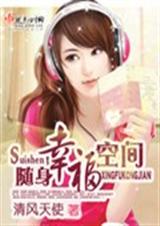 随身幸福空间 随身幸福空间