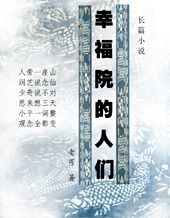 幸福院的人们封面