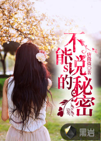 不能说的秘密 不能说的秘密