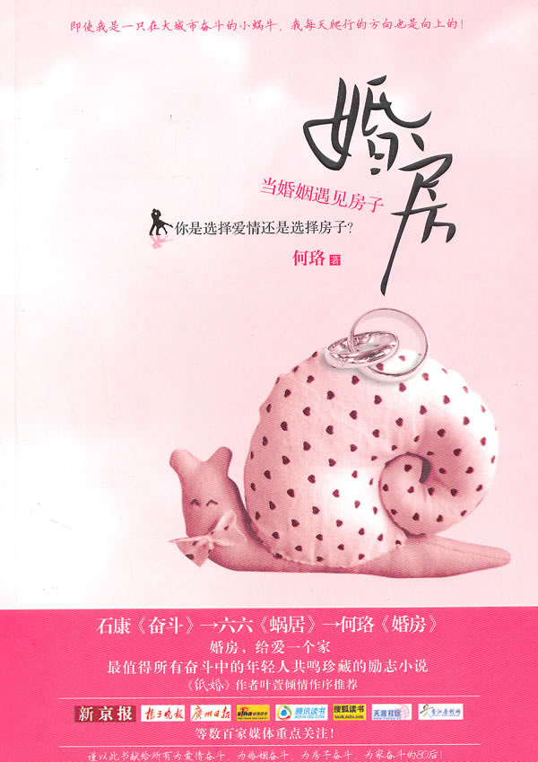 何珞-婚房1给爱一个家(出版) 何珞-婚房1给爱一个家(出版)