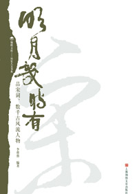 明月几时有 明月几时有