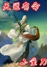 天道有命 天道有命
