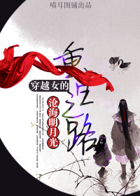 穿越女的重生之路 穿越女的重生之路