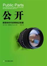 公开:新媒体时代的网络正能量 公开:新媒体时代的网络正能量