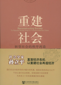 重建社会 重建社会