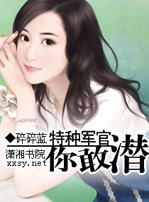 特种军官,你敢潜? 特种军官,你敢潜?