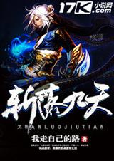 斩落九天 斩落九天