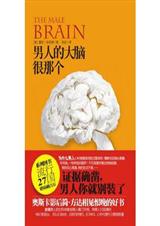 男人的大脑很那个封面