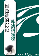 谁是谁的沉沦封面
