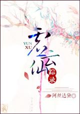 虚云仙踪录 虚云仙踪录