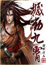 撼动九霄 撼动九霄