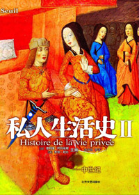 私人生活史2封面