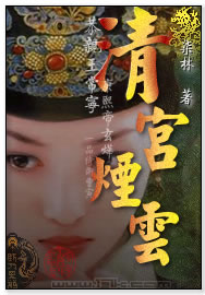 清宫烟云录封面