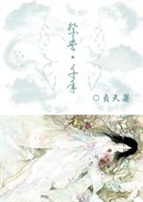 祭央·千年封面